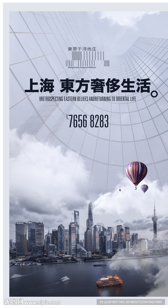 性冷淡奢侈地产海报