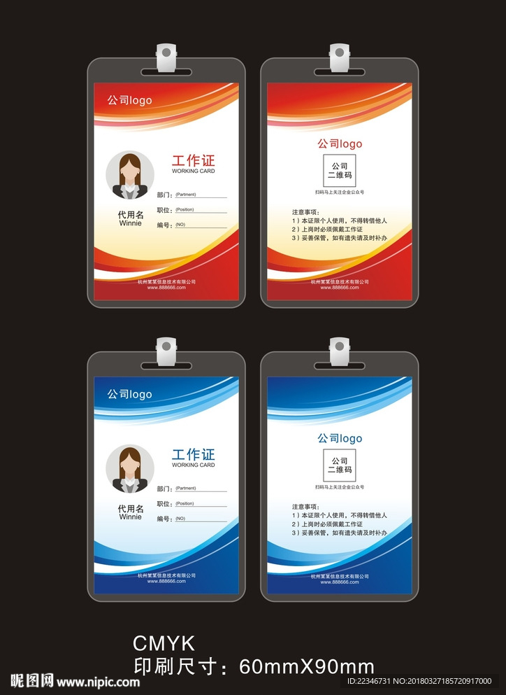 蓝色红色工作证