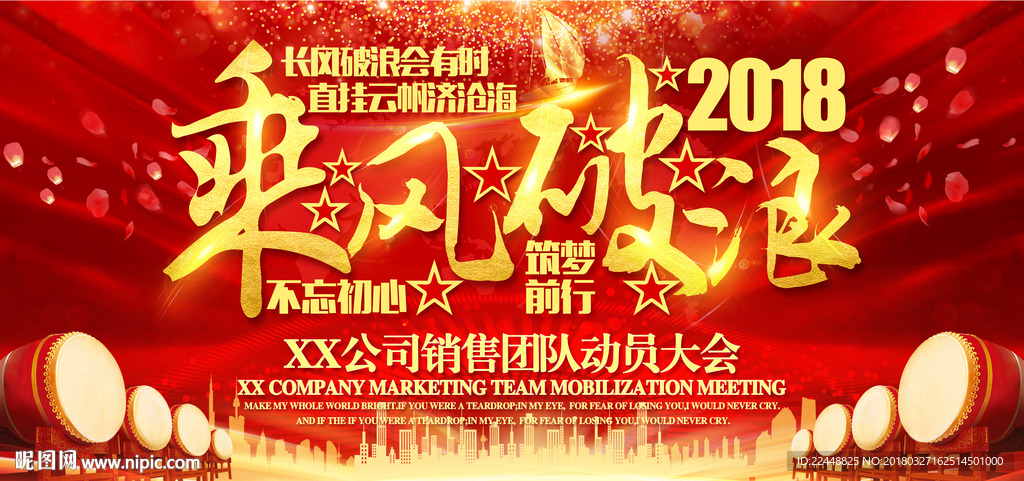 高端大气乘风破浪企业动员大会