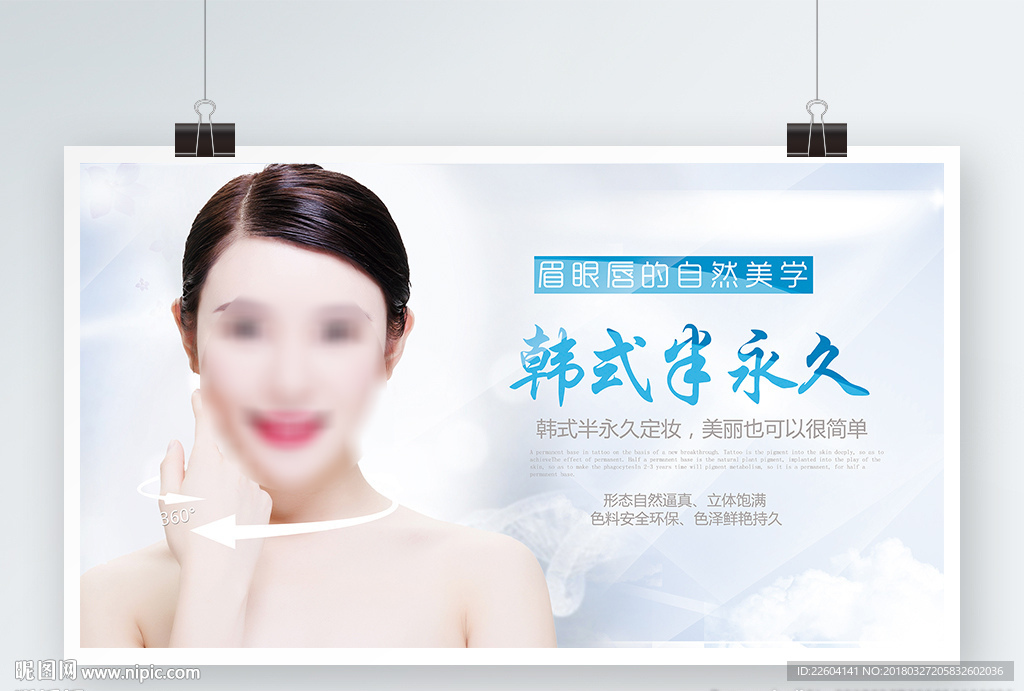 时尚韩式半永久定妆术美容展板