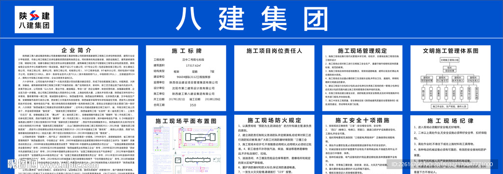 陕八建 八牌两图