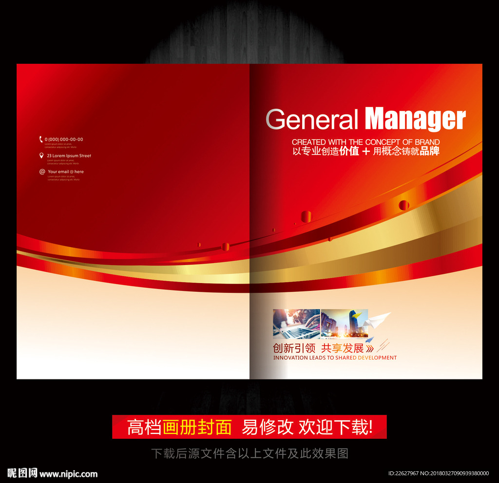 红色画册封面