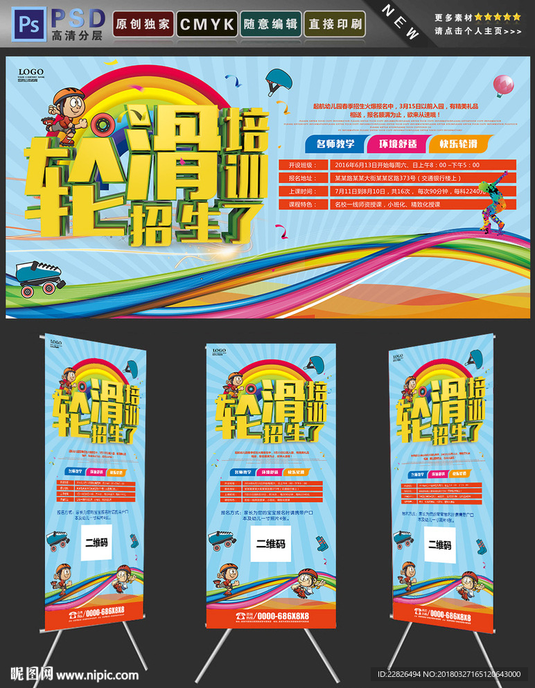 轮滑