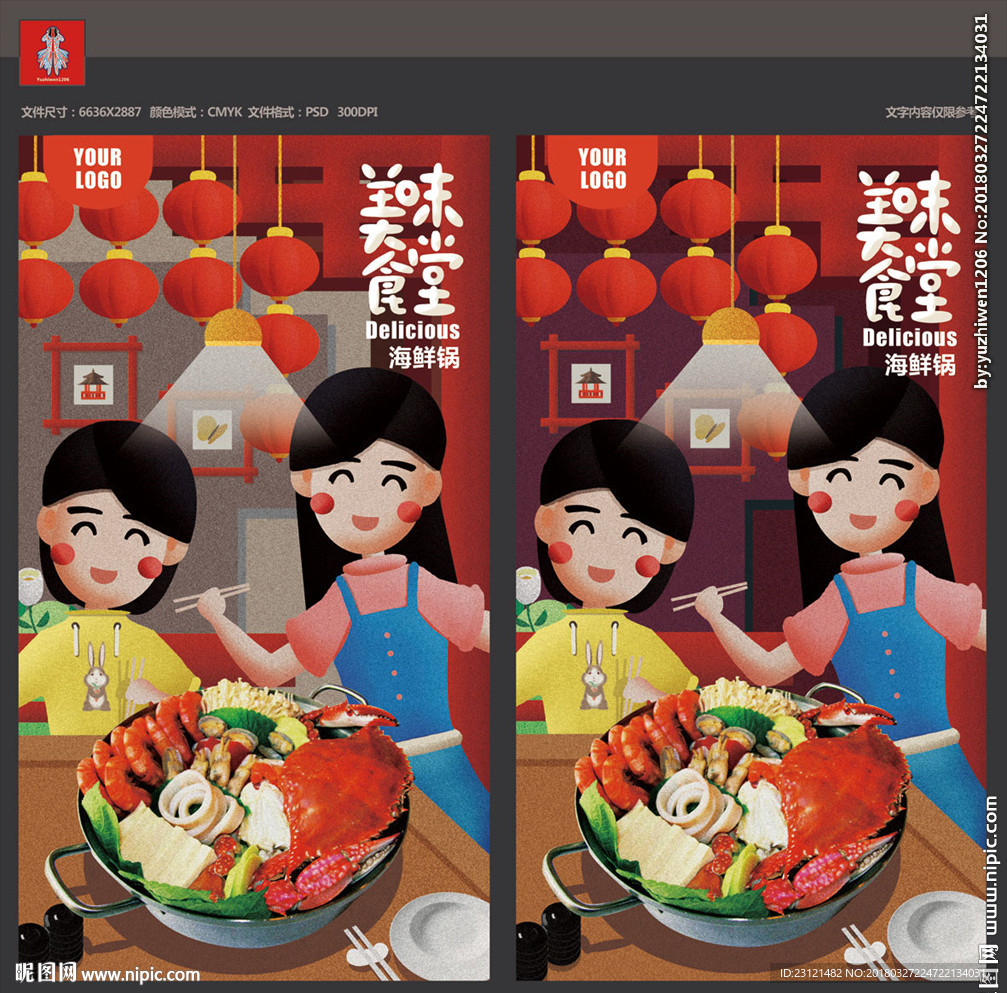 海鲜锅