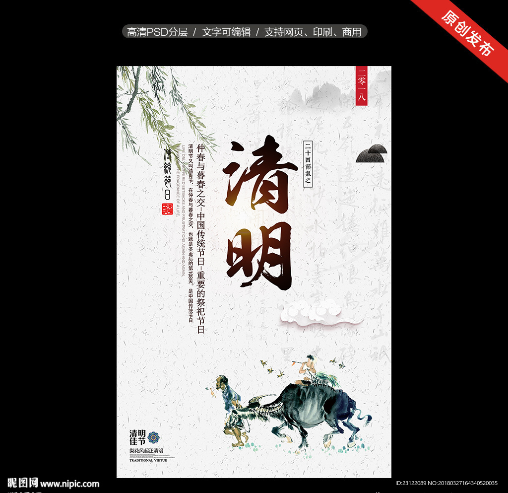 清明节