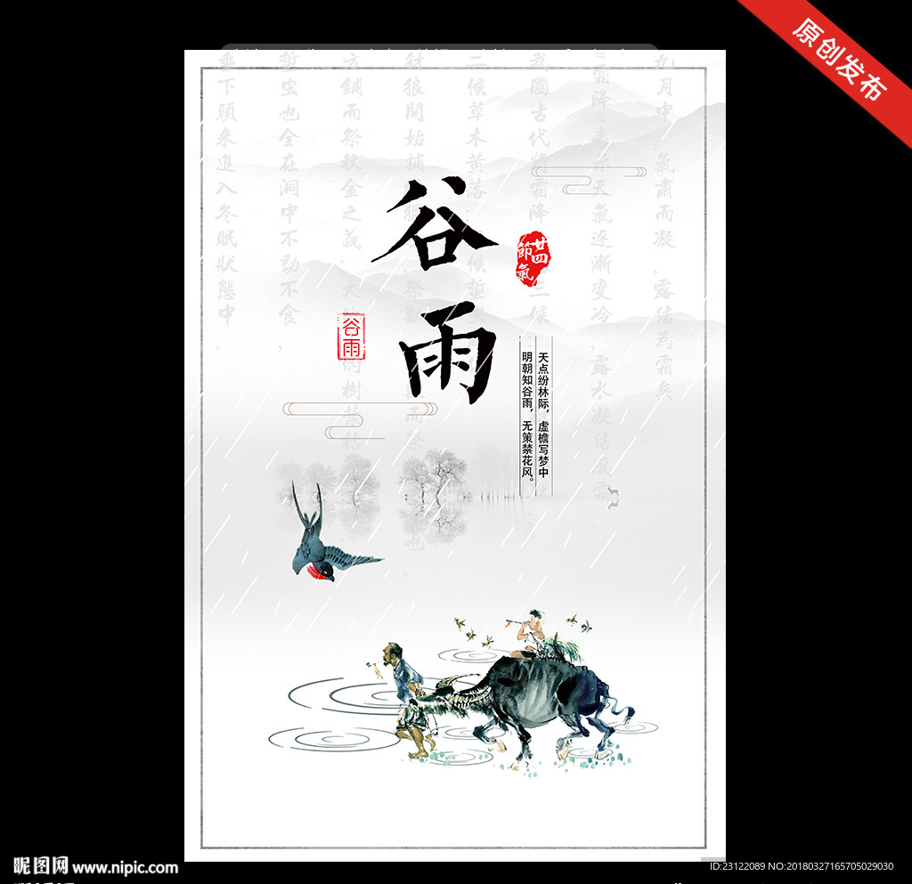谷雨