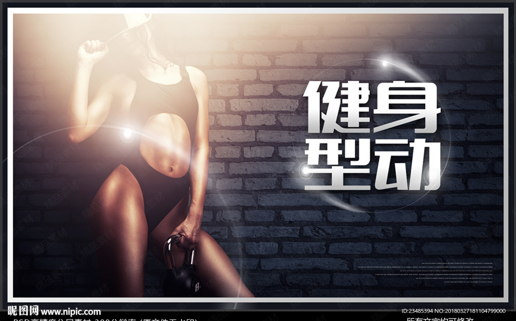 健身海报