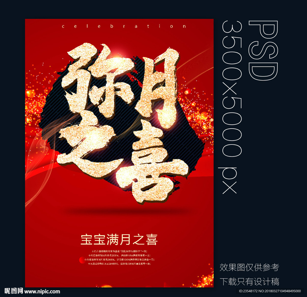 弥月之喜