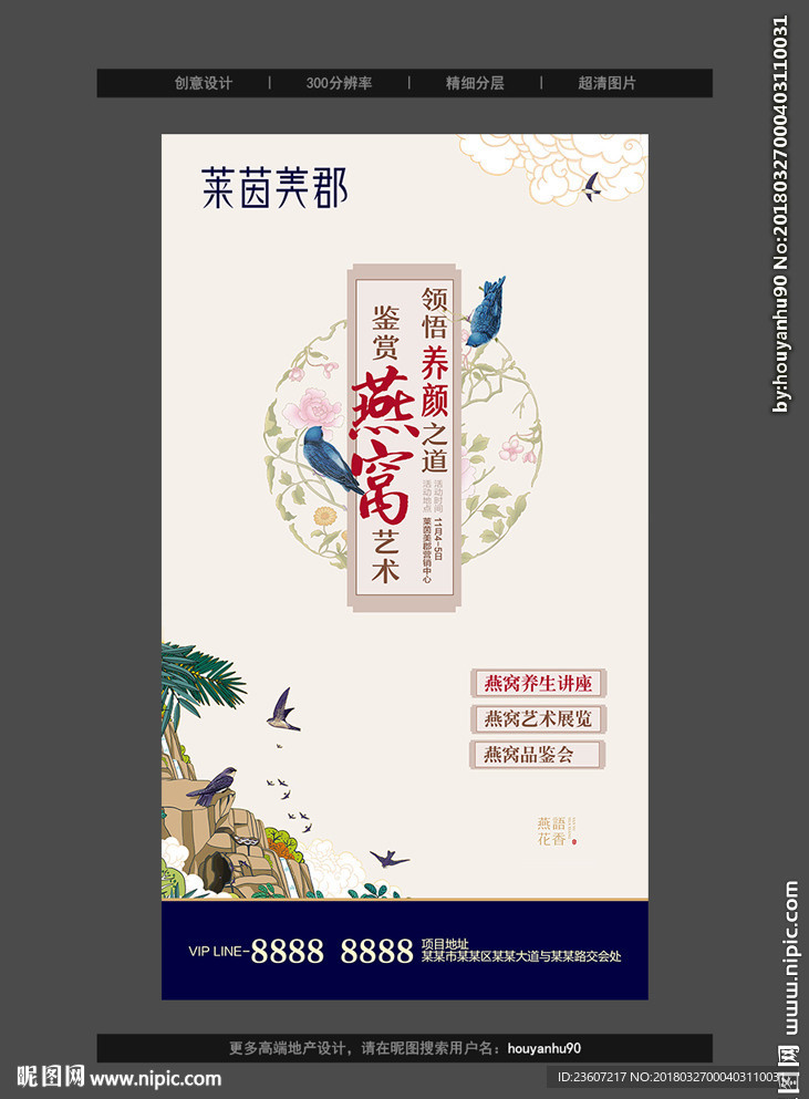 高端简洁的燕窝养生微信稿