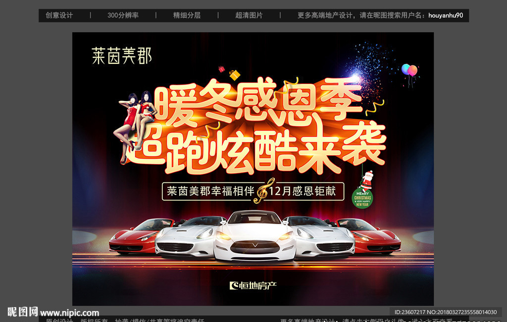 超跑派对海报