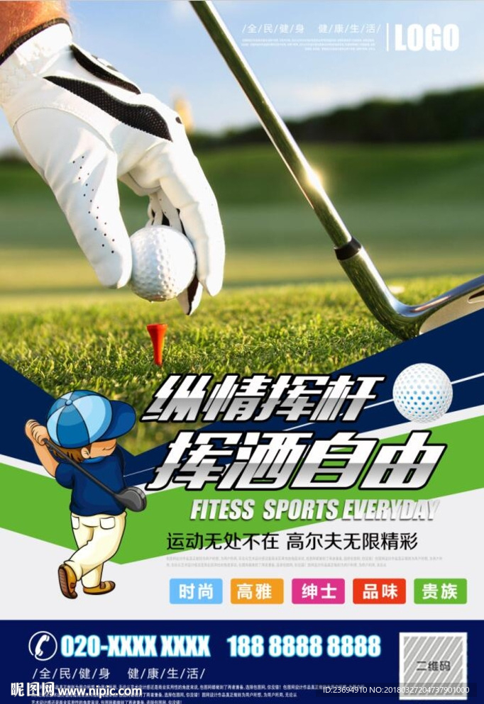 高尔夫宣传海报