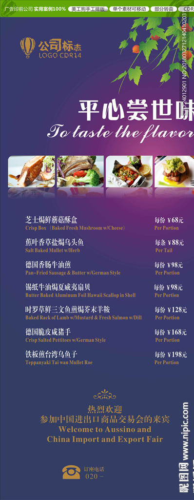 西餐高档菜品推介