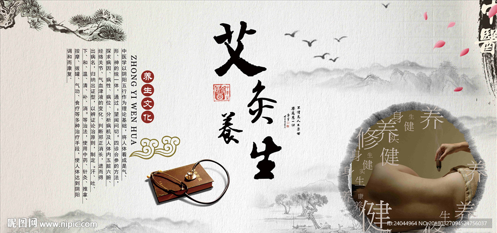 艾灸