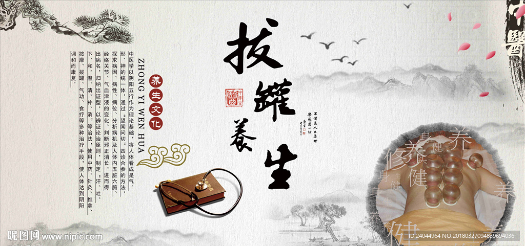 拔罐