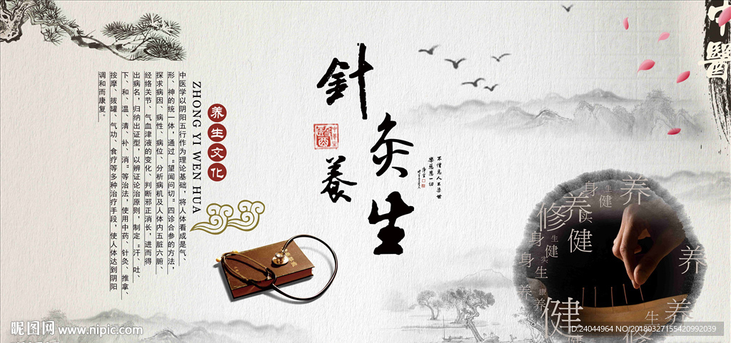 针灸