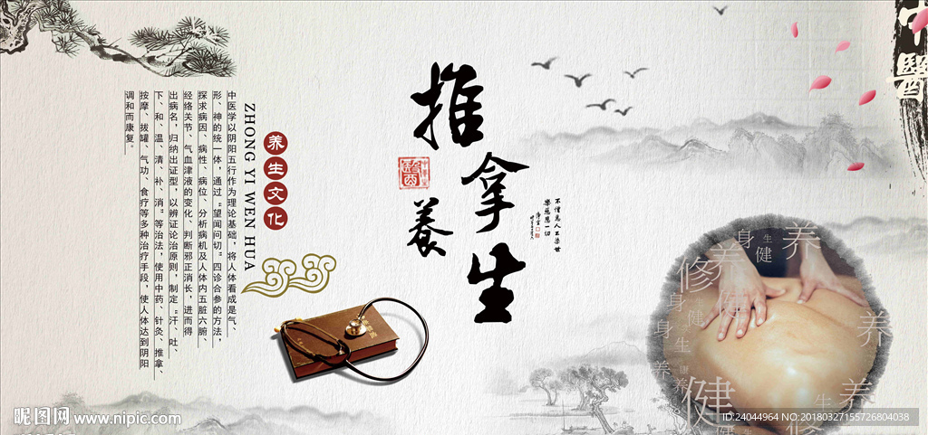 推拿