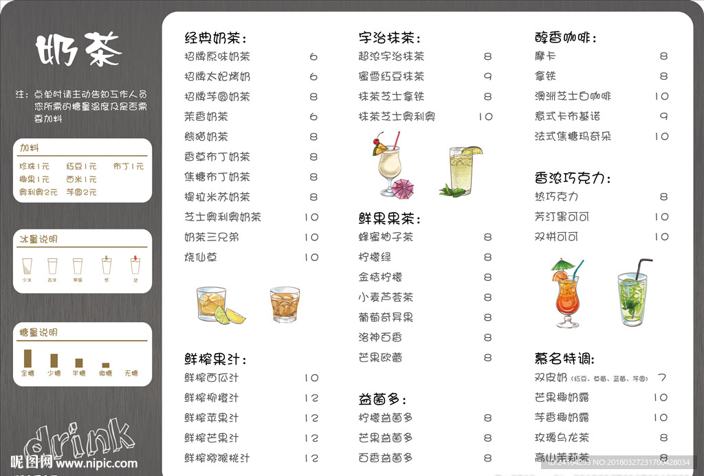 饮品价目单