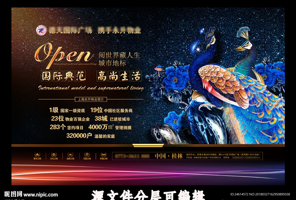 高端地产