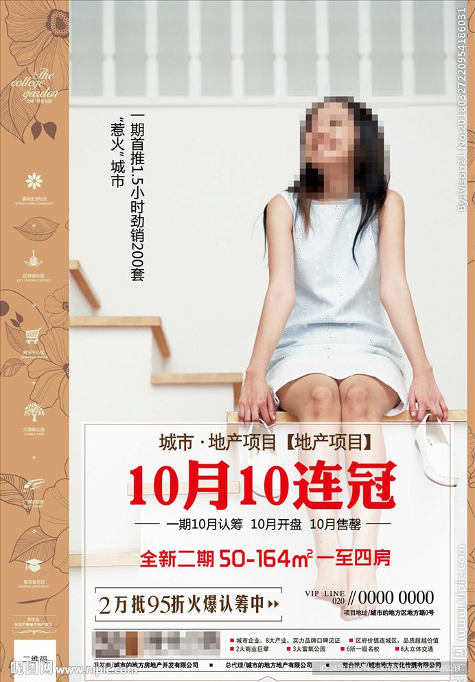 房地产报广