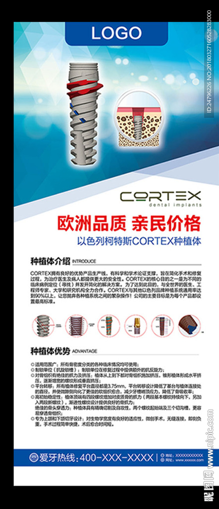 柯特斯种植体展架