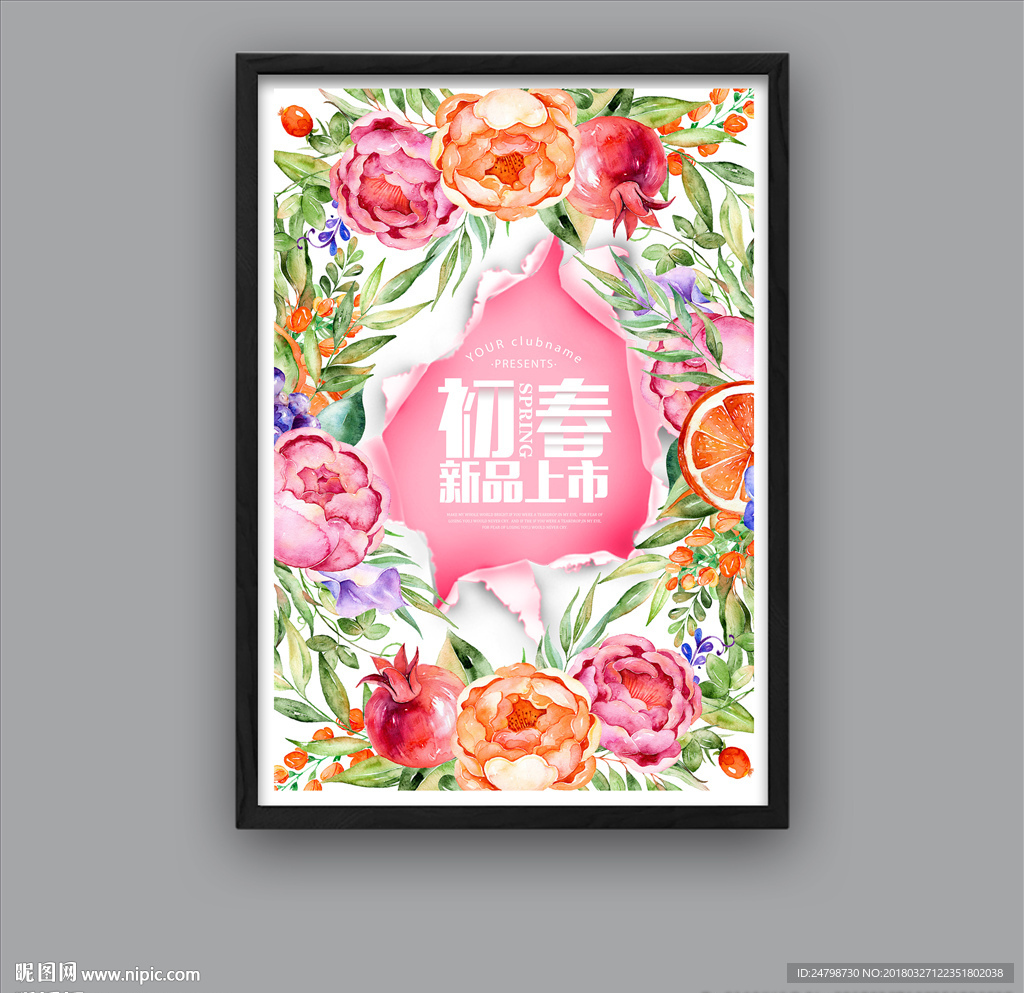 春季