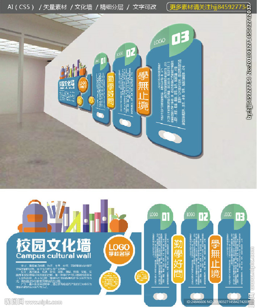 蓝色校园文化墙