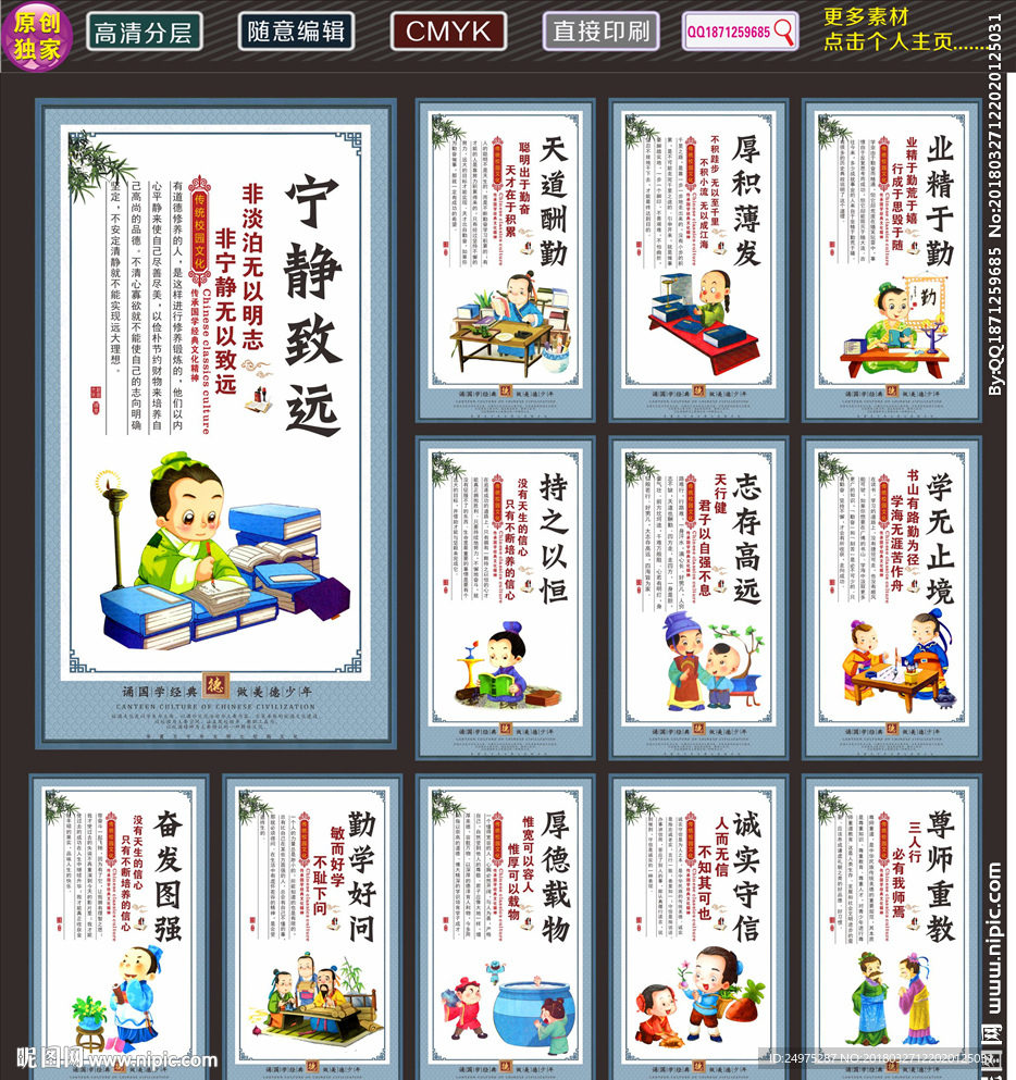 校园标语