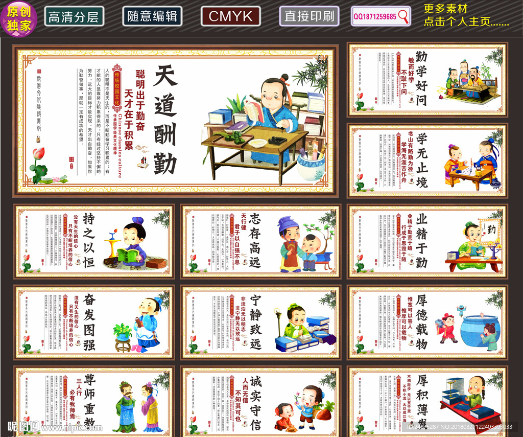 校园展板