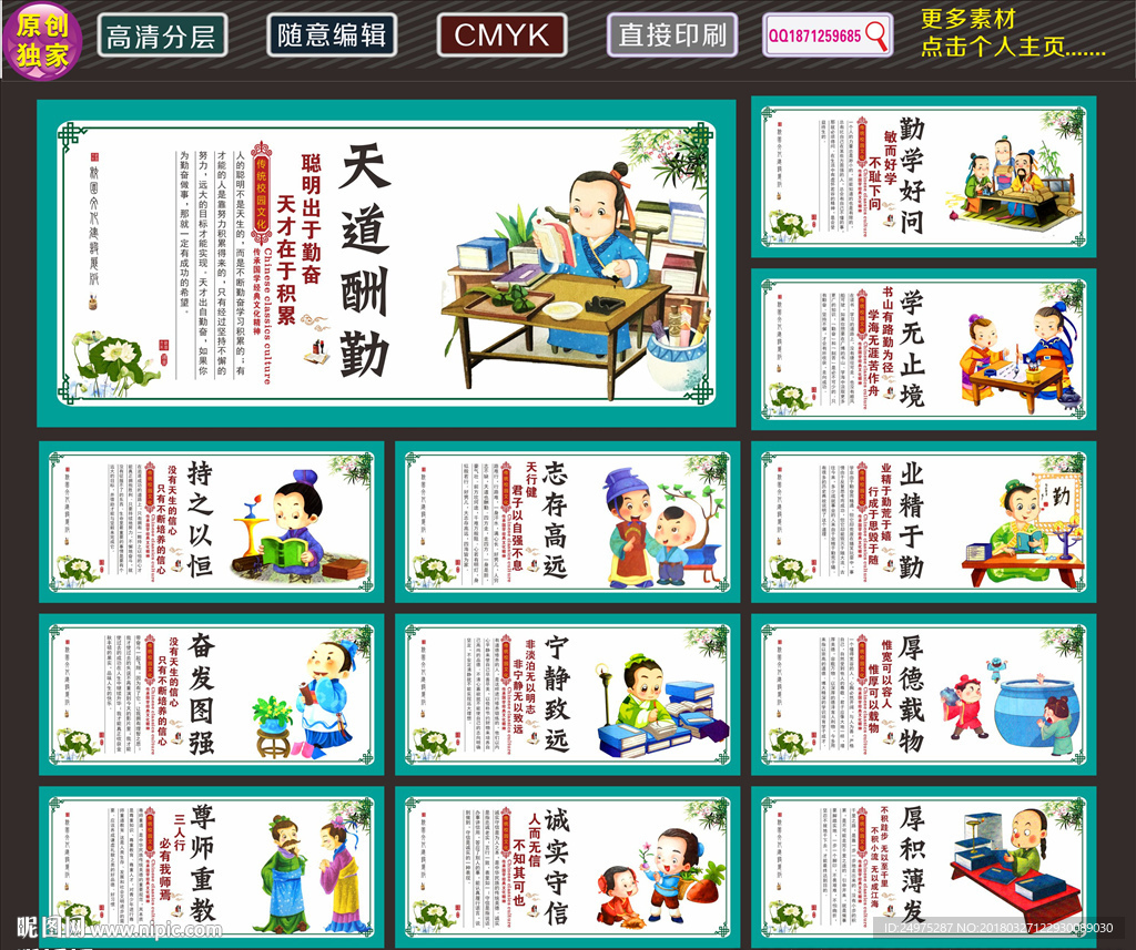 学校励志标语