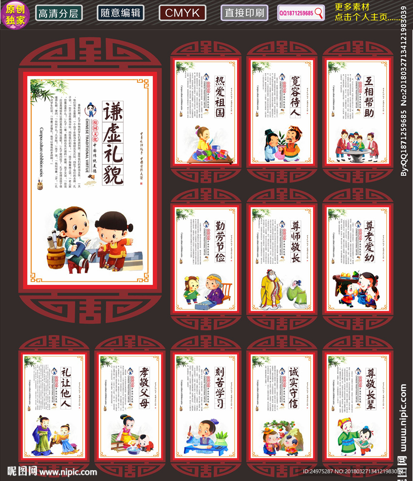 文明礼仪