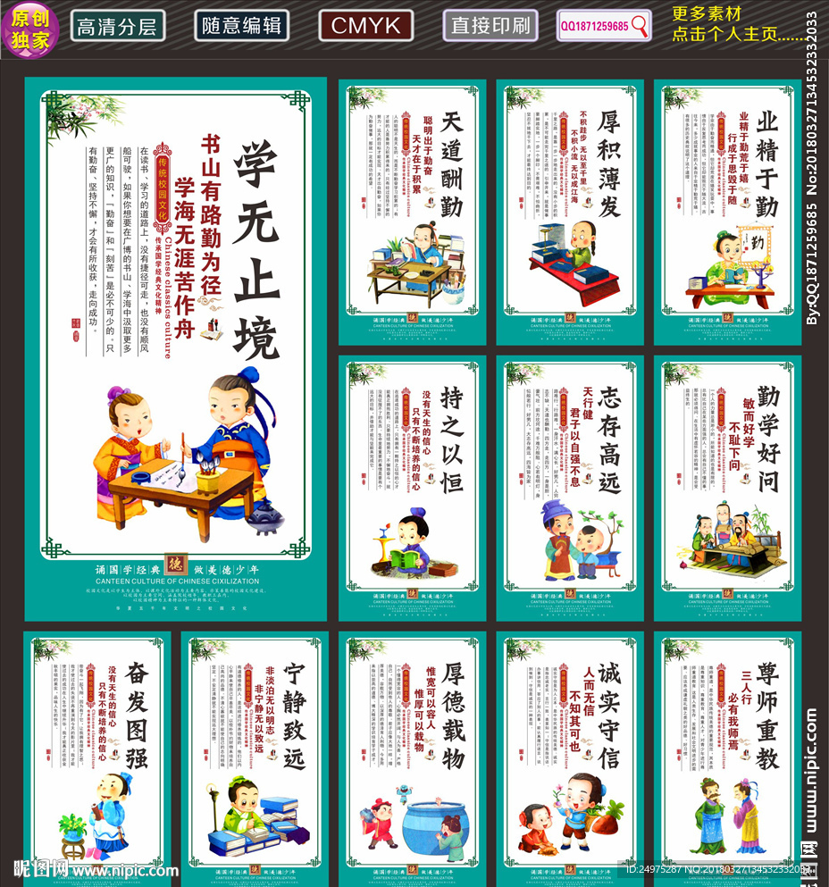 学校文化展板