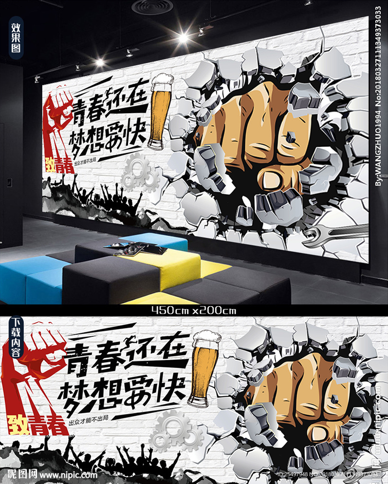 青春