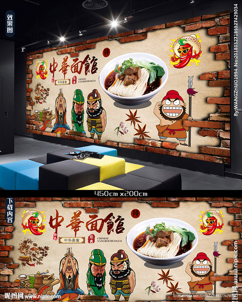 中华面馆背景墙