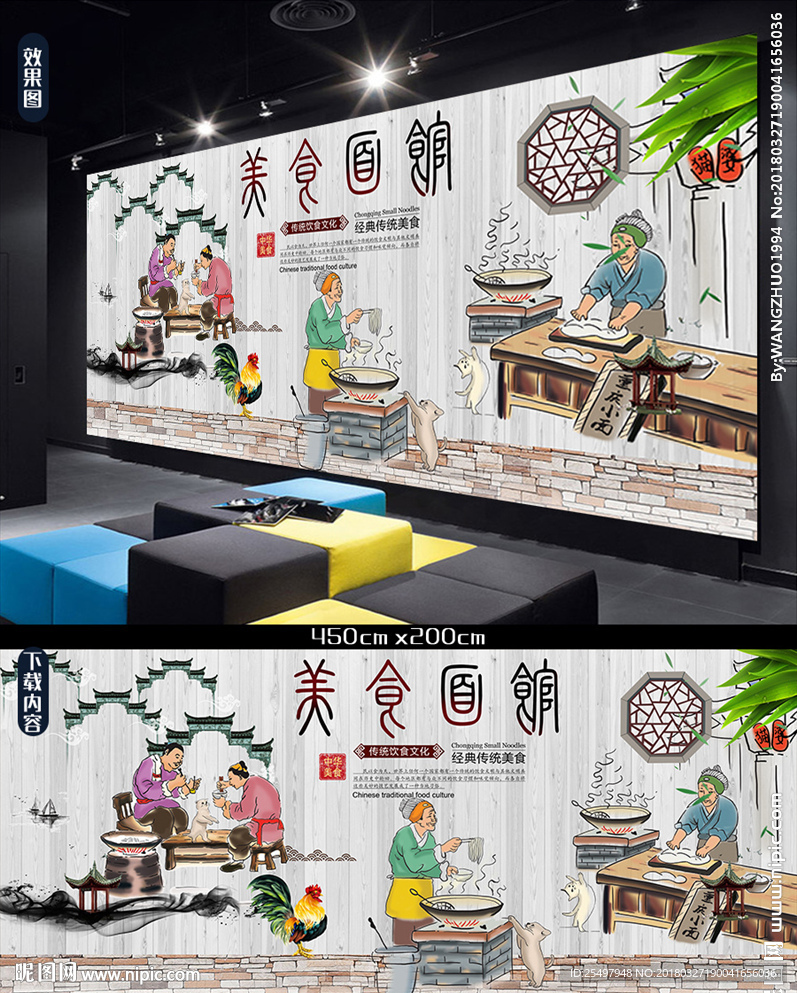 中华美食面馆背景墙