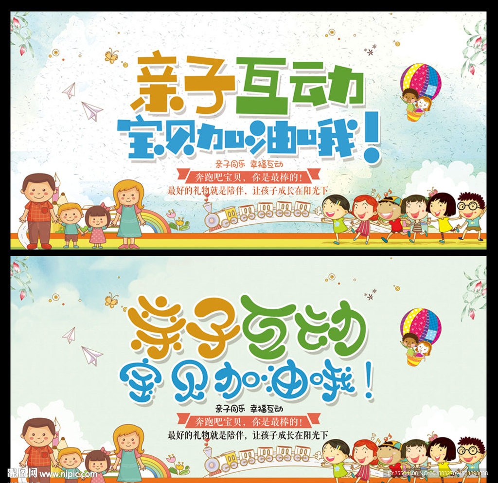 亲子活动