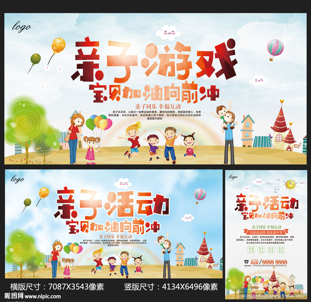 亲子活动