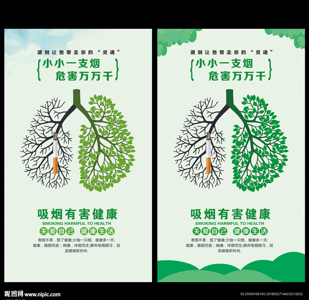 禁止吸烟