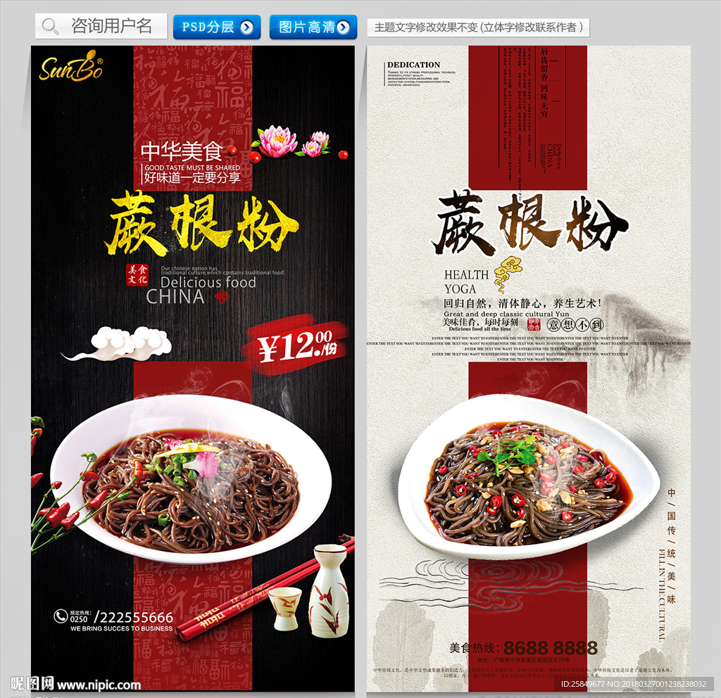 蕨根粉