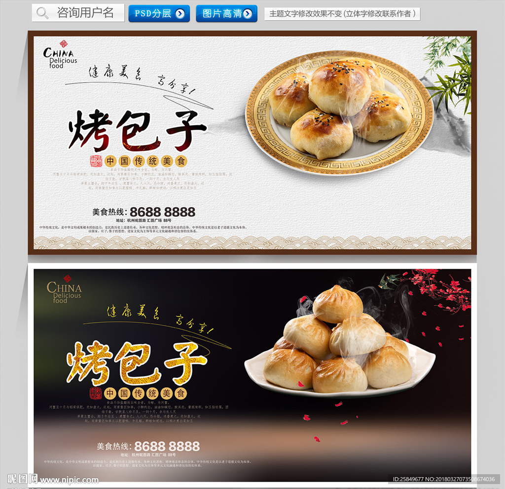 烤包子