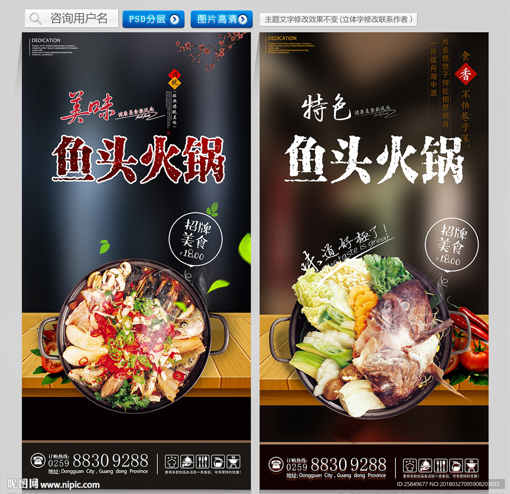 鱼头火锅