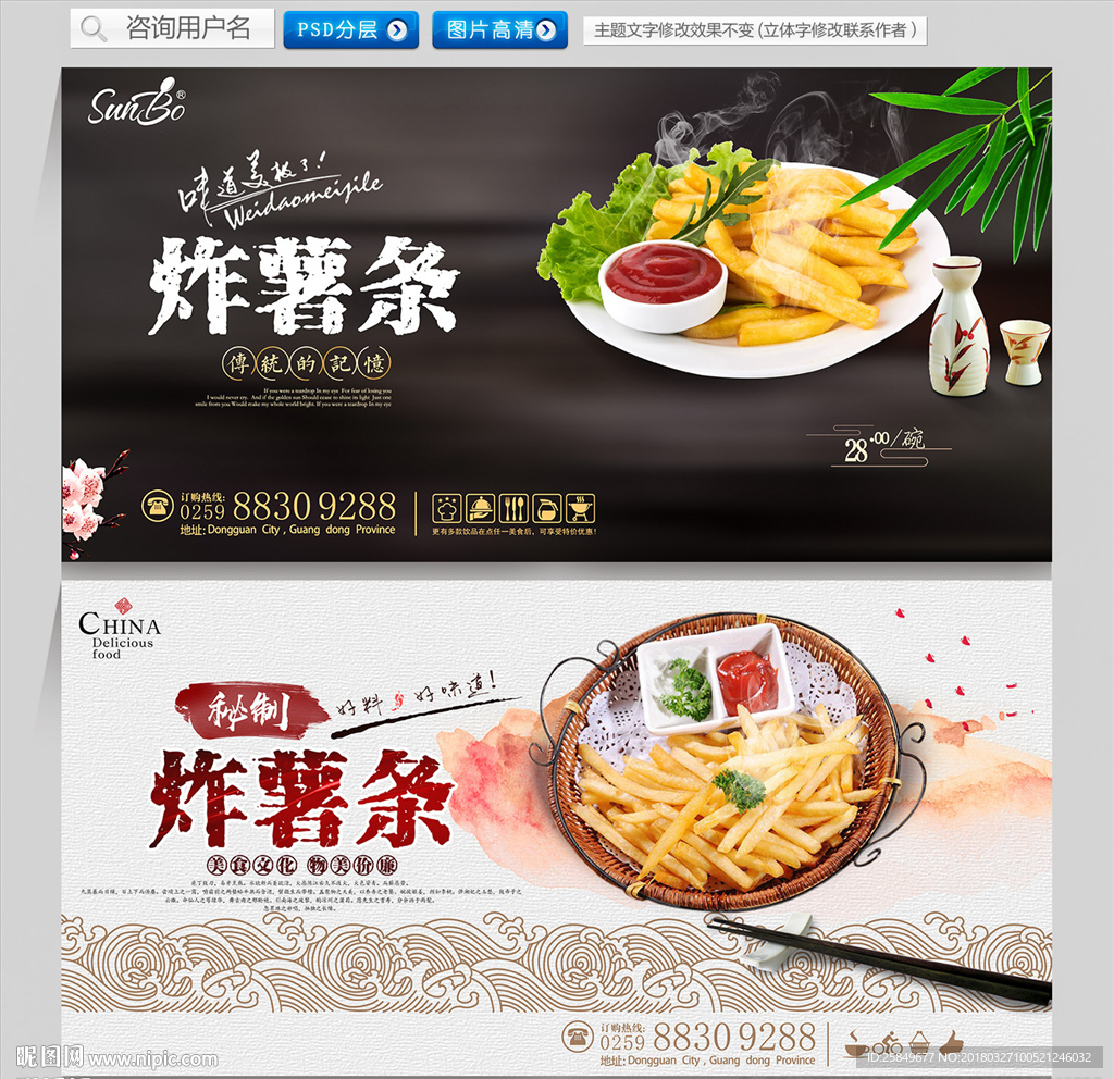 炸薯条