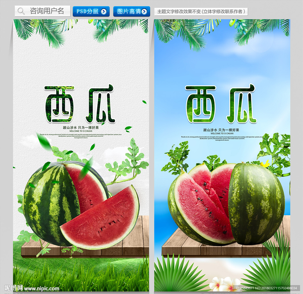 西瓜