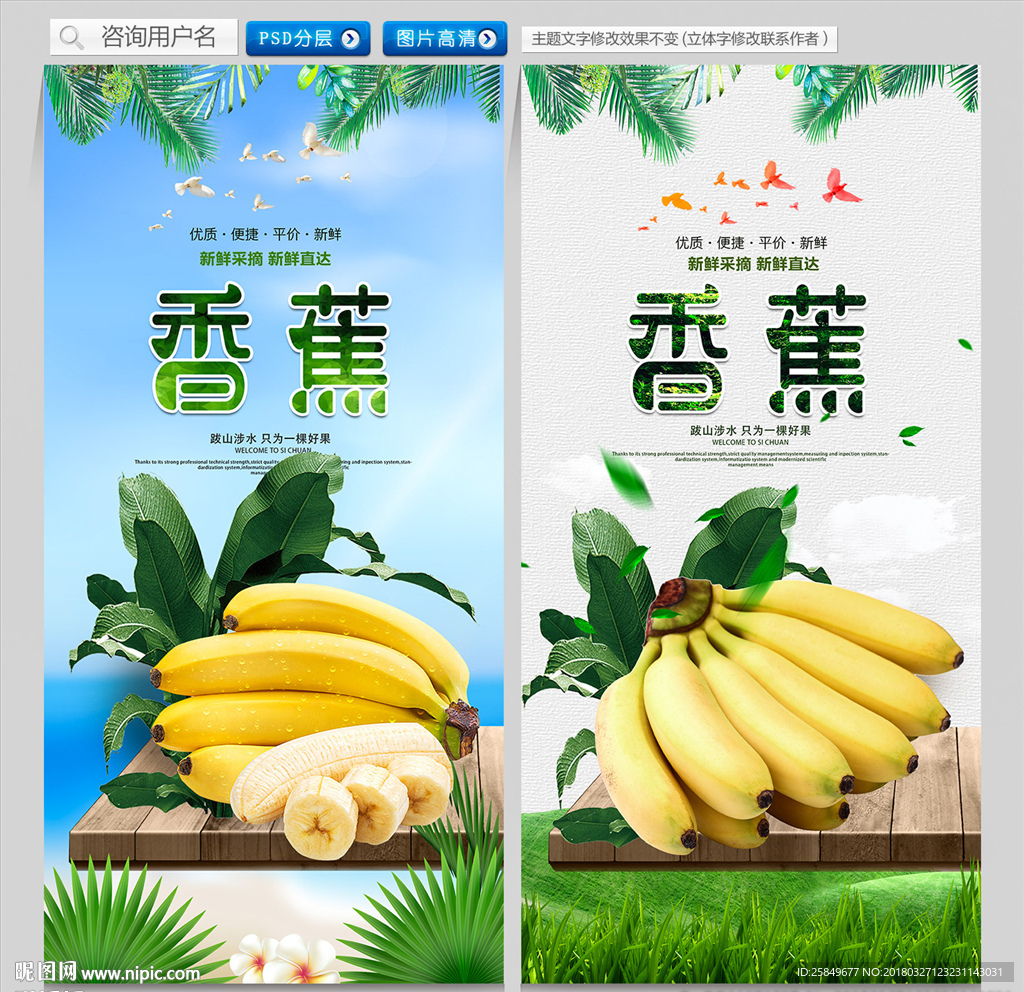 香蕉