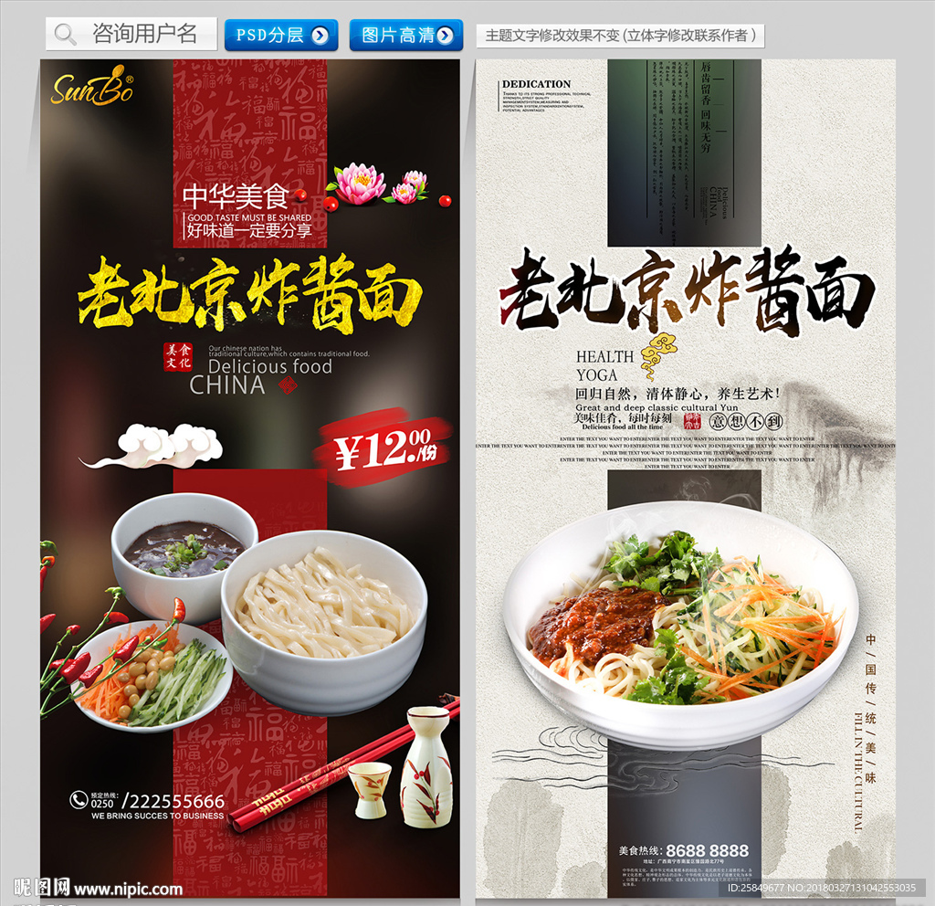 老北京炸酱面