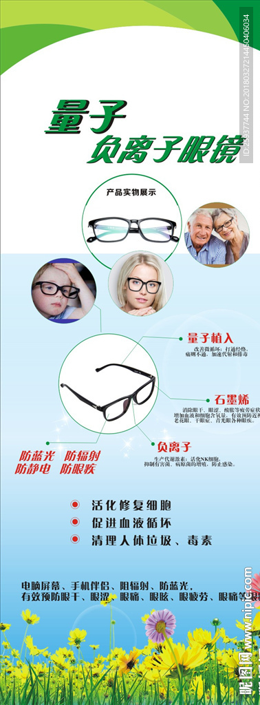 负离子眼镜易拉宝