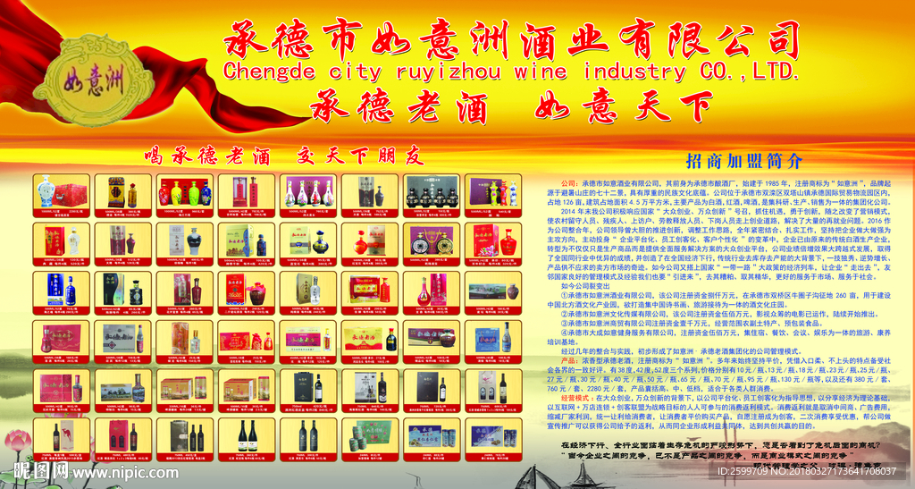 承德老酒
