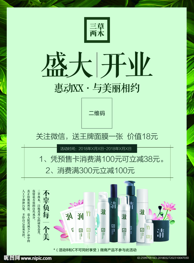开业单页