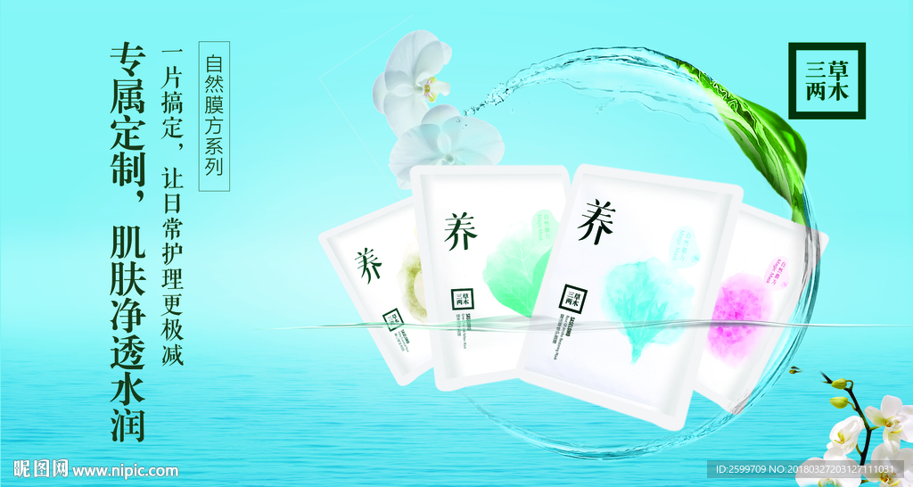 面膜海报