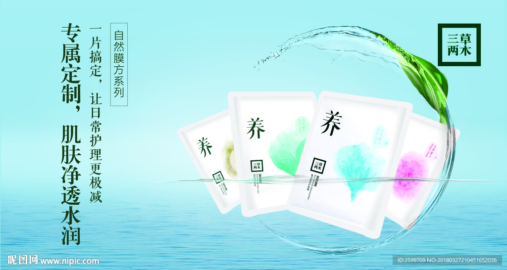 护肤品海报