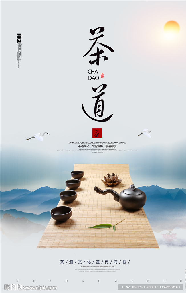 茶道